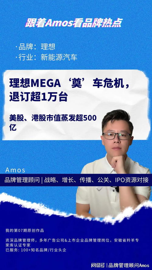 理想MEGA遇挫 一场风波如何撼动超500亿市值？